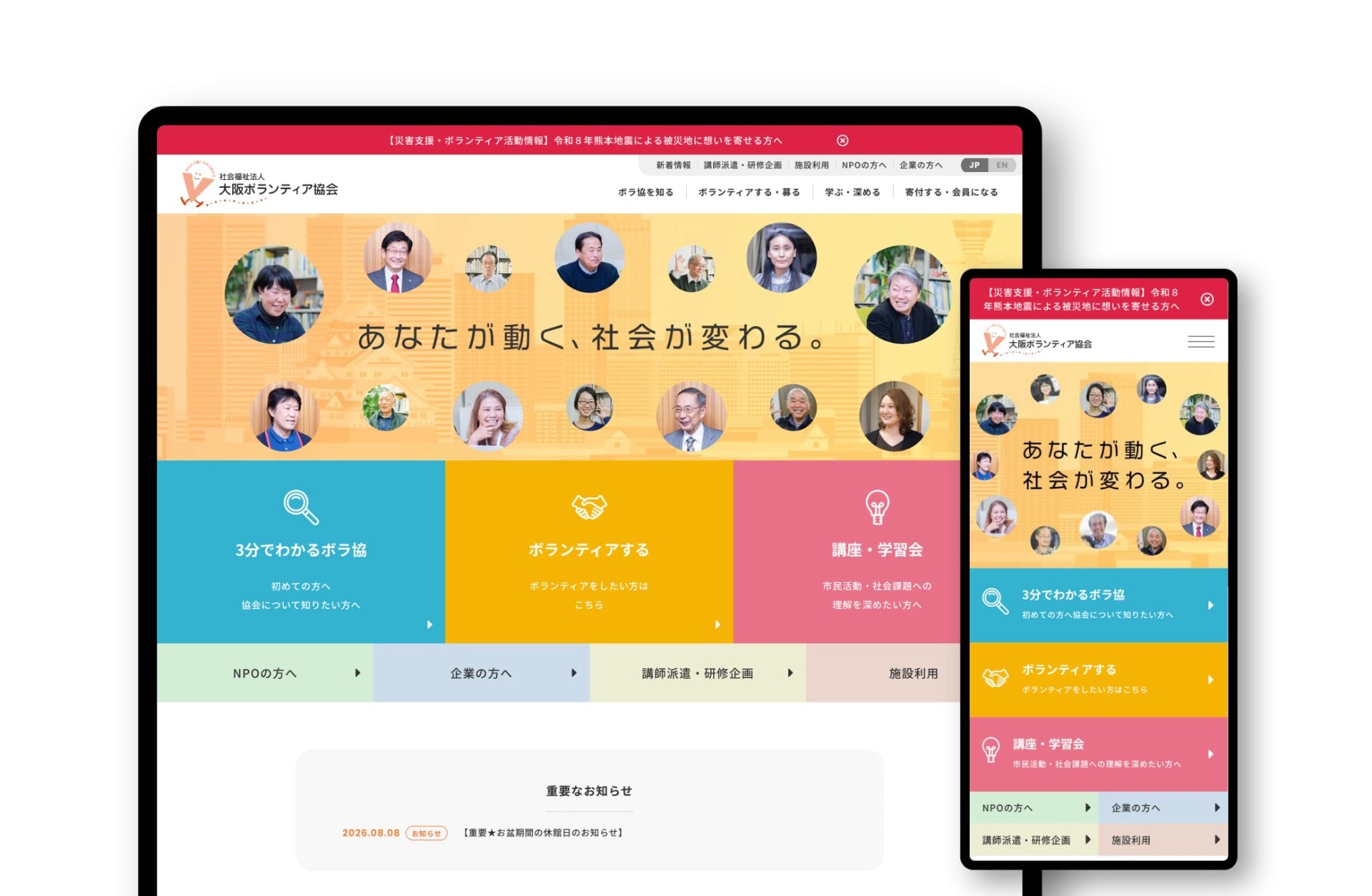 社会福祉法人 大阪ボランティア協会