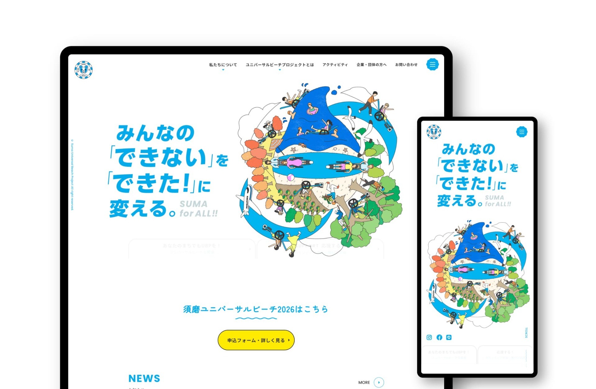 NPO法人 須磨ユニバーサルビーチプロジェクト