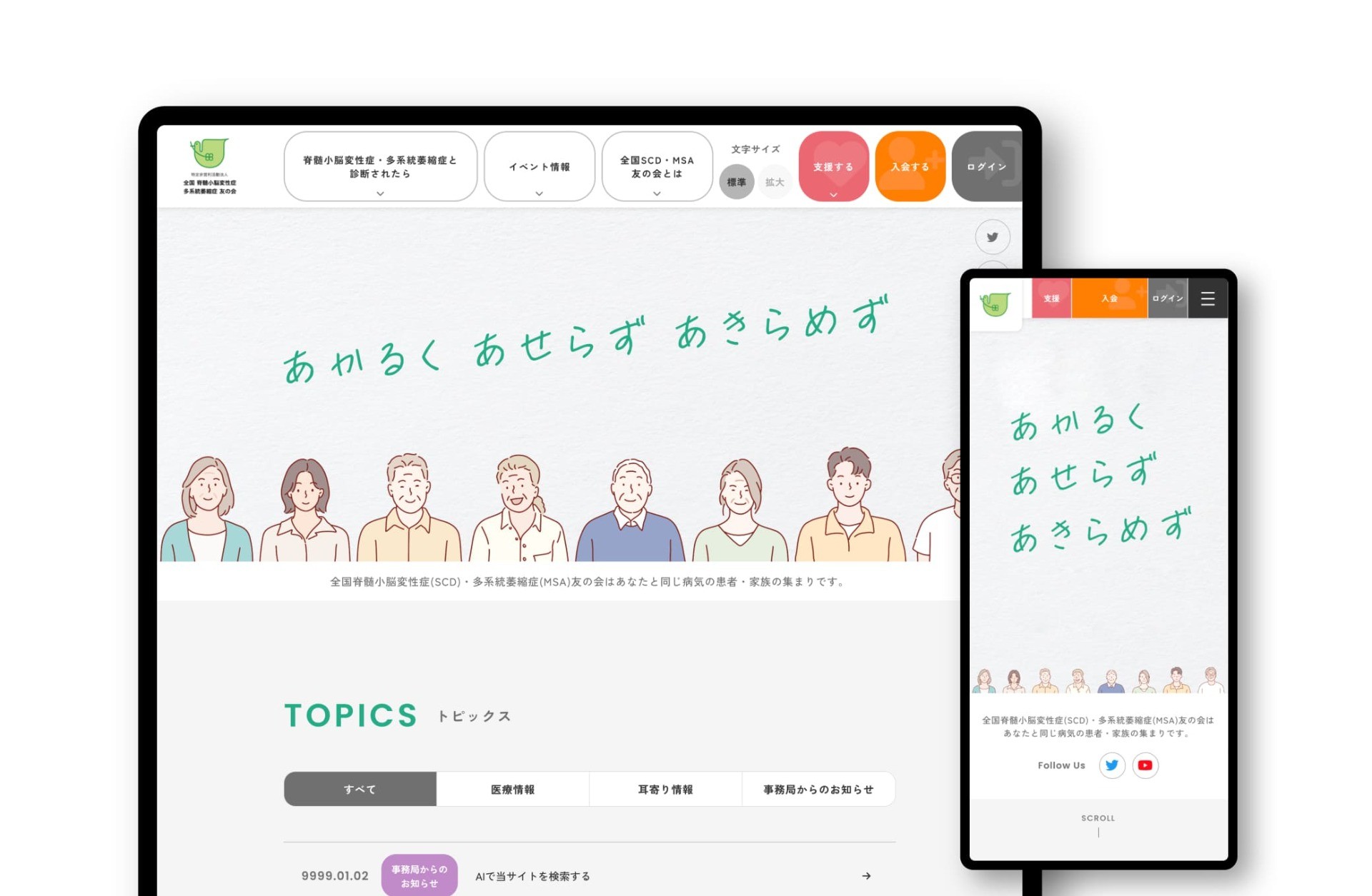認定特定非営利活動法人 全国脊髄小脳変性症・多系統萎縮症友の会