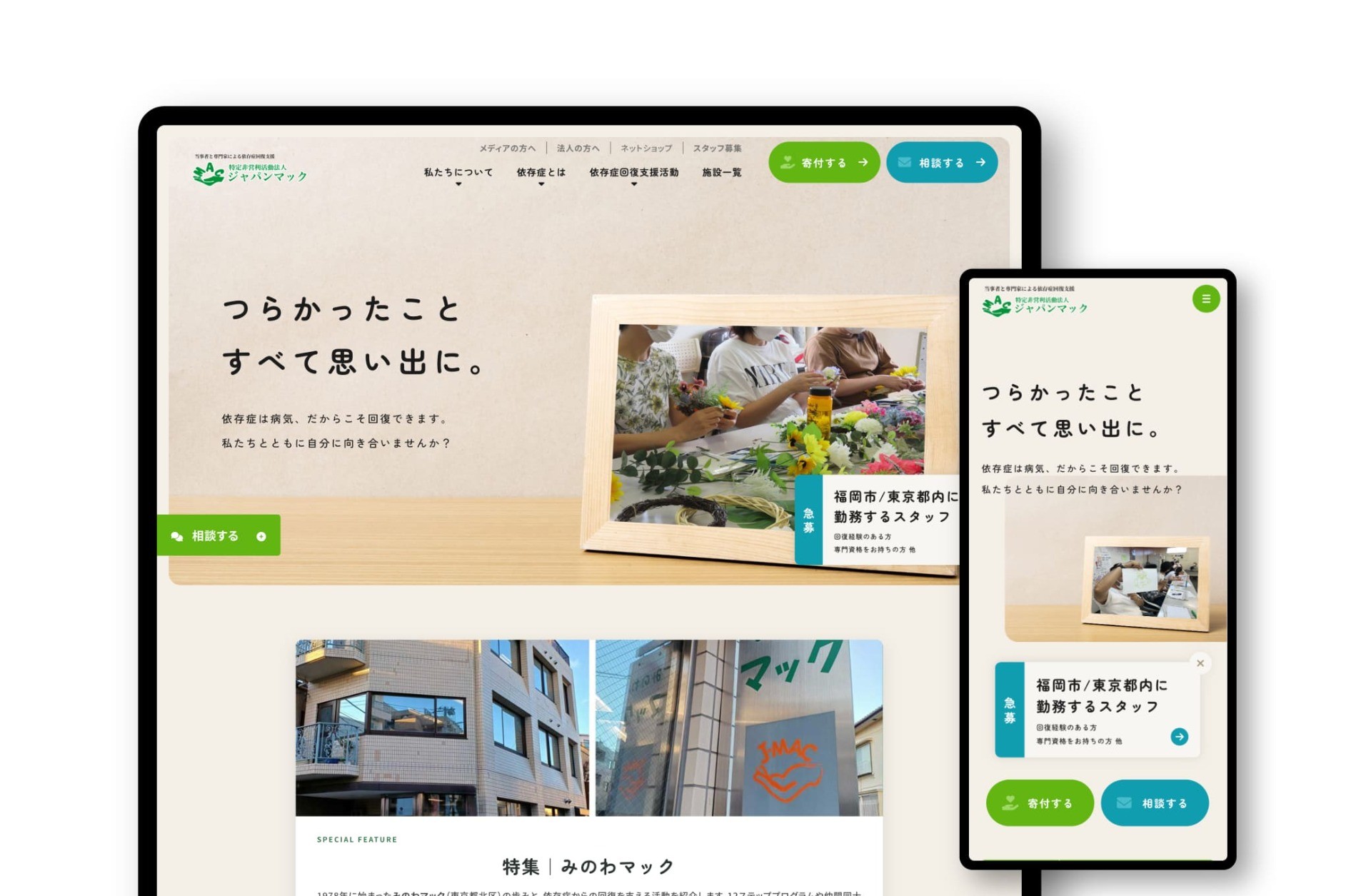 認定NPO法人ジャパンマック