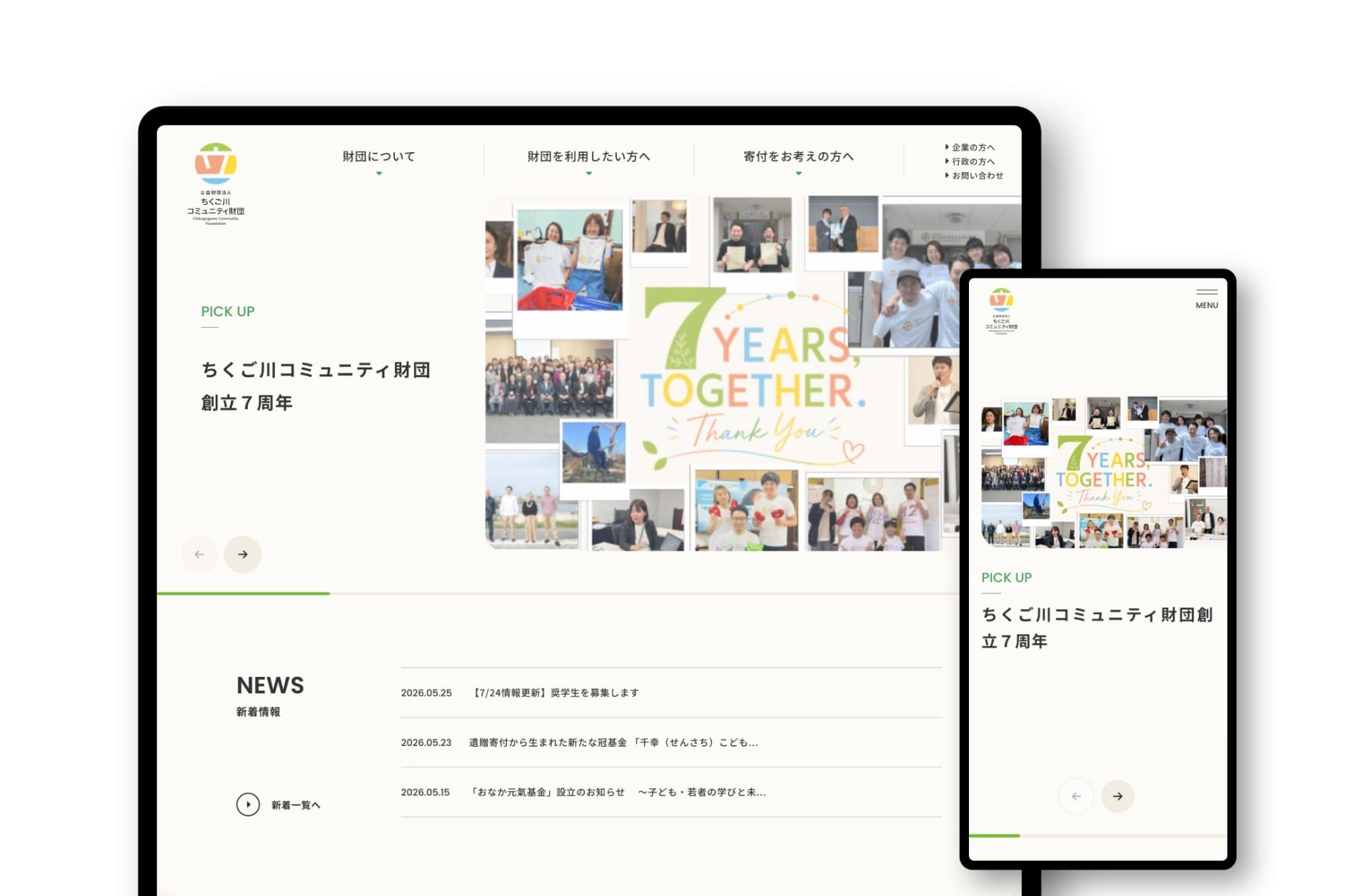 公益財団法人 ちくご川コミュニティ財団
