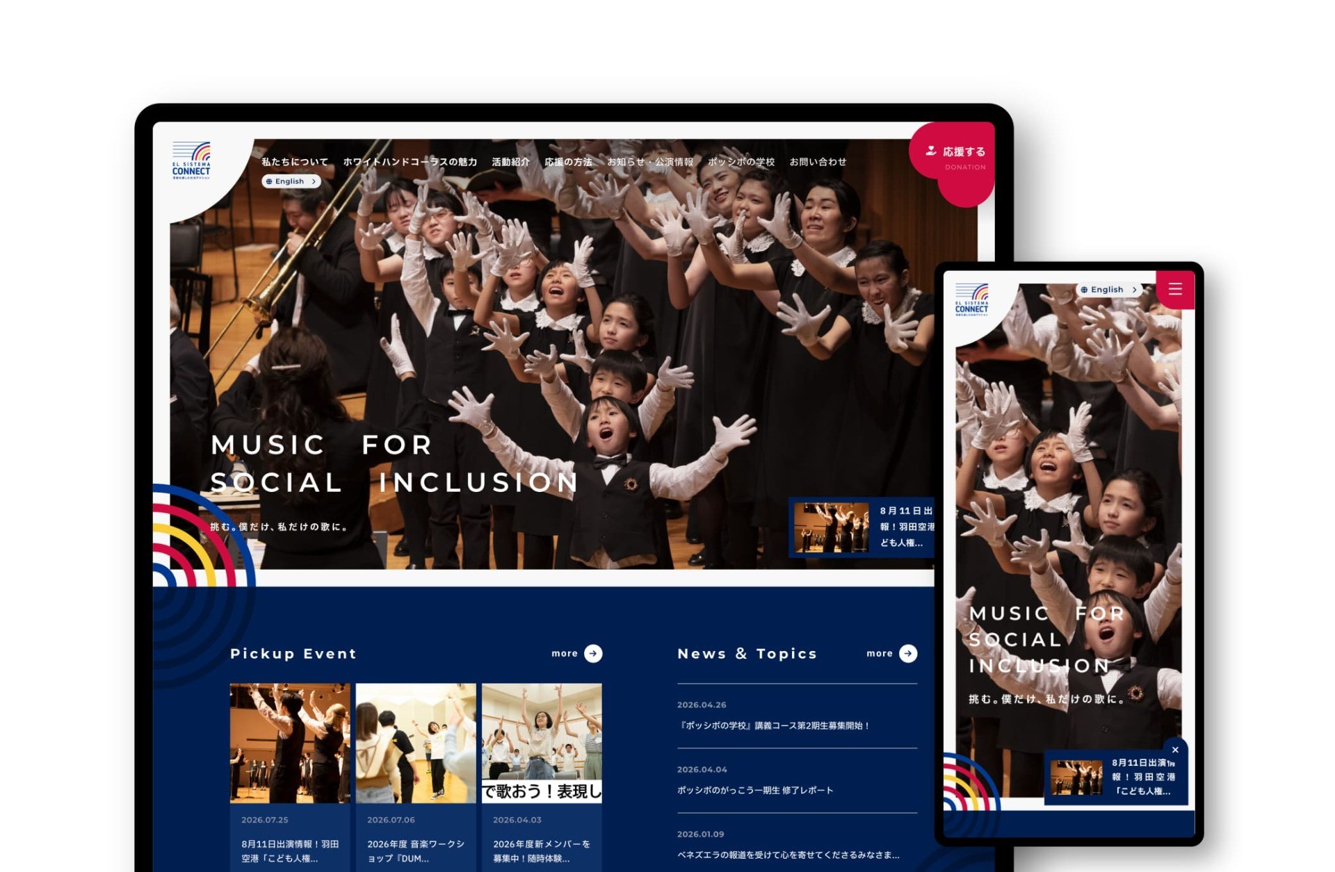 一般社団法人El Sistema Connect