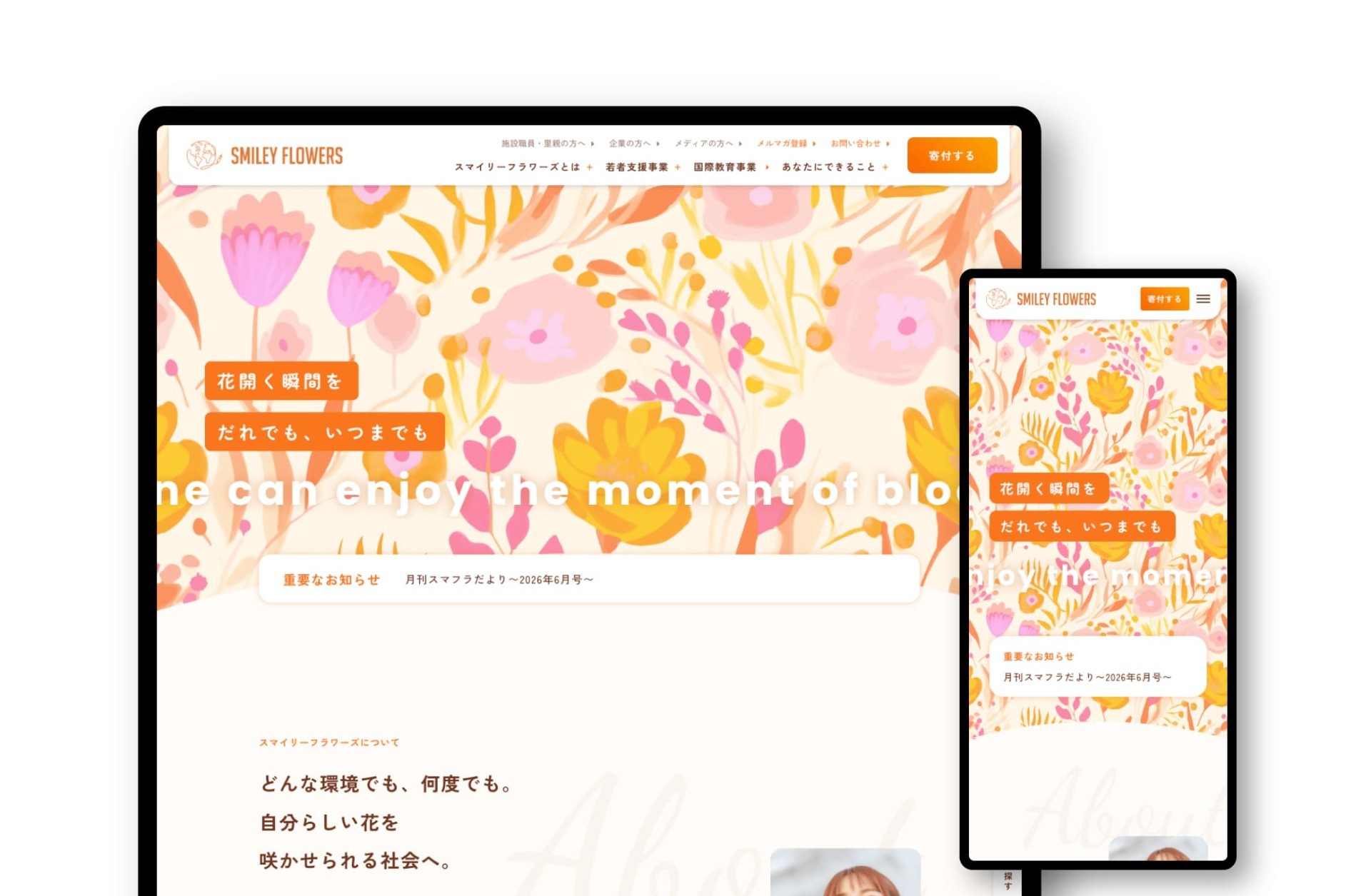 NPO法人国際教育支援機構スマイリーフラワーズ
