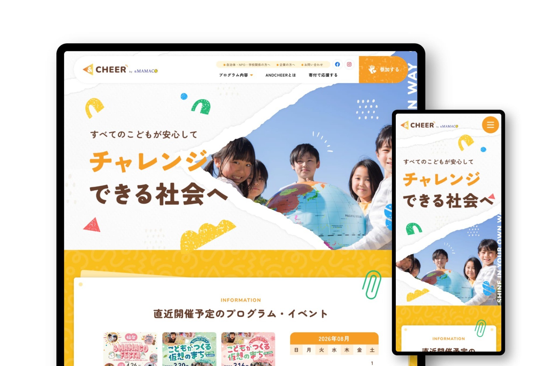 ANDCHEER｜一般社団法人ANDMAMACO