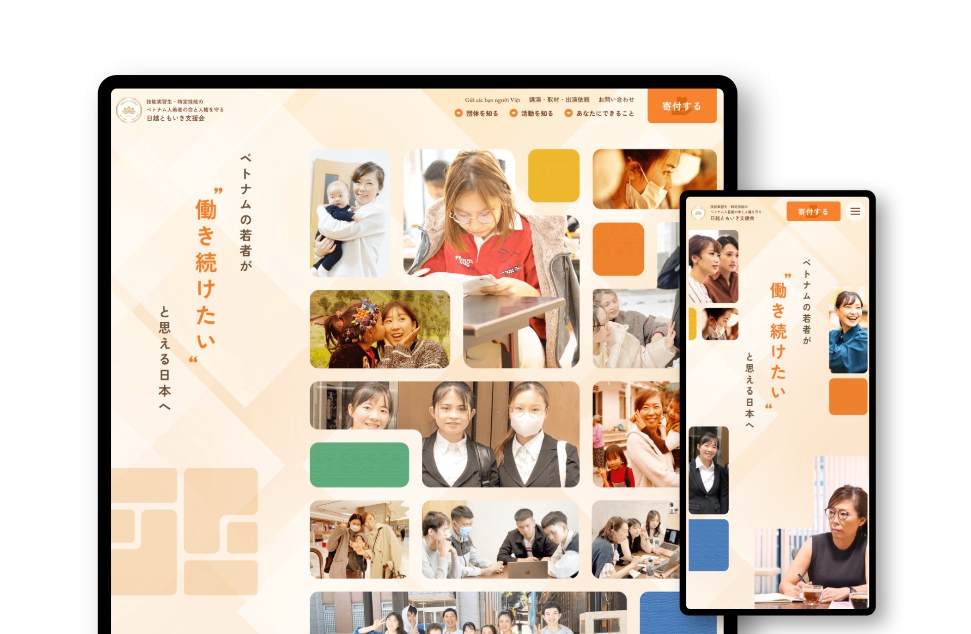 NPO法人 日越ともいき支援会