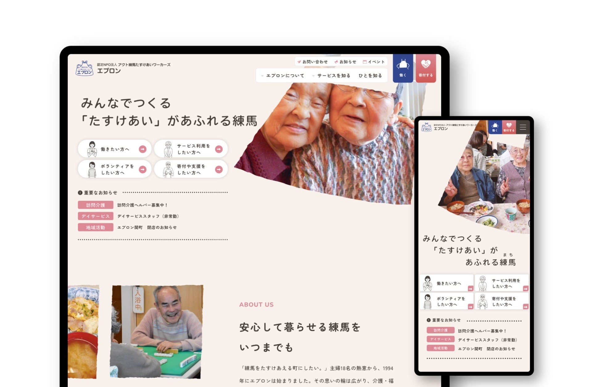 認定NPO法人 アクト練馬たすけあいワーカーズエプロン