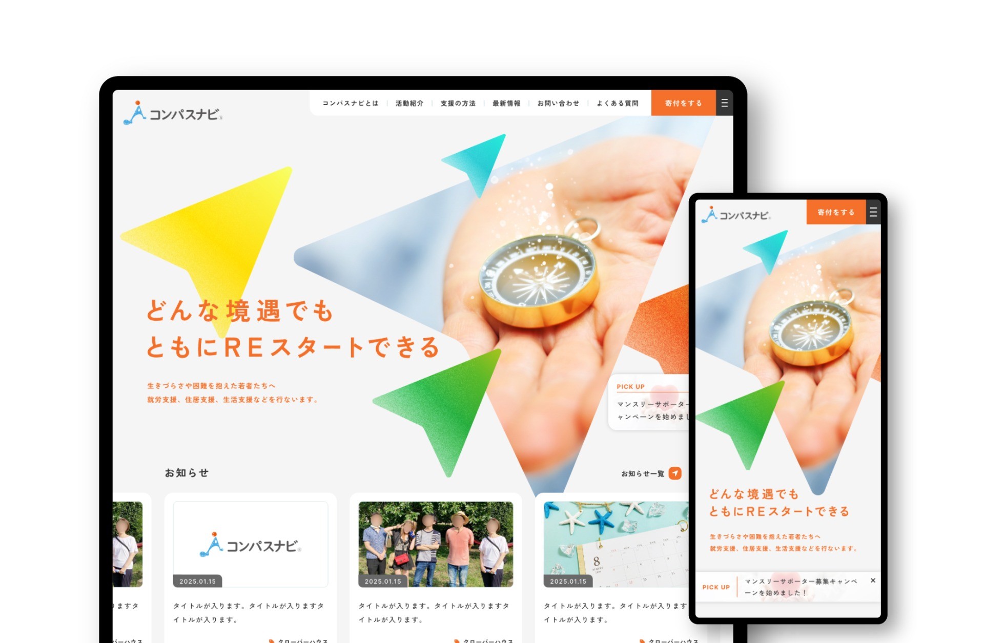 一般社団法人 コンパスナビ