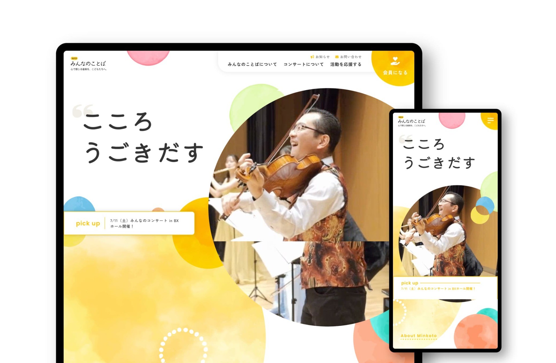 NPO法人みんなのことば