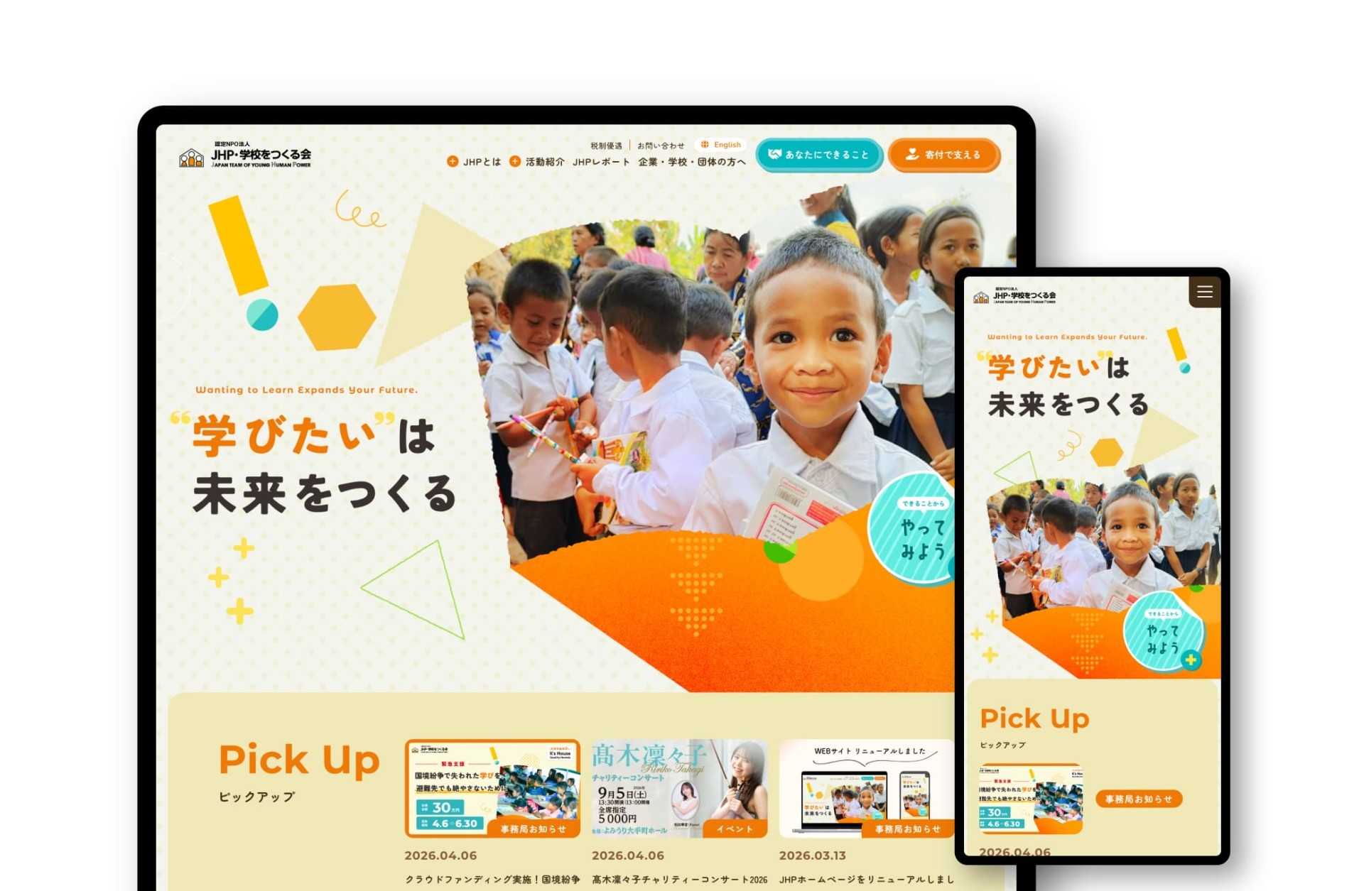 JHP・学校をつくる会