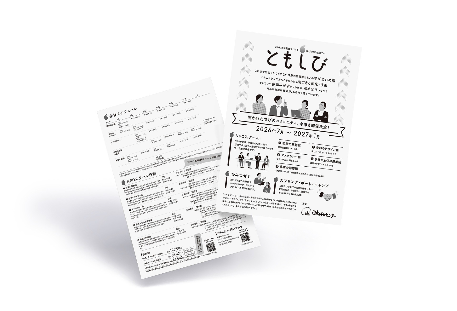 ともしびチラシ|認定NPO法人 日本NPOセンター