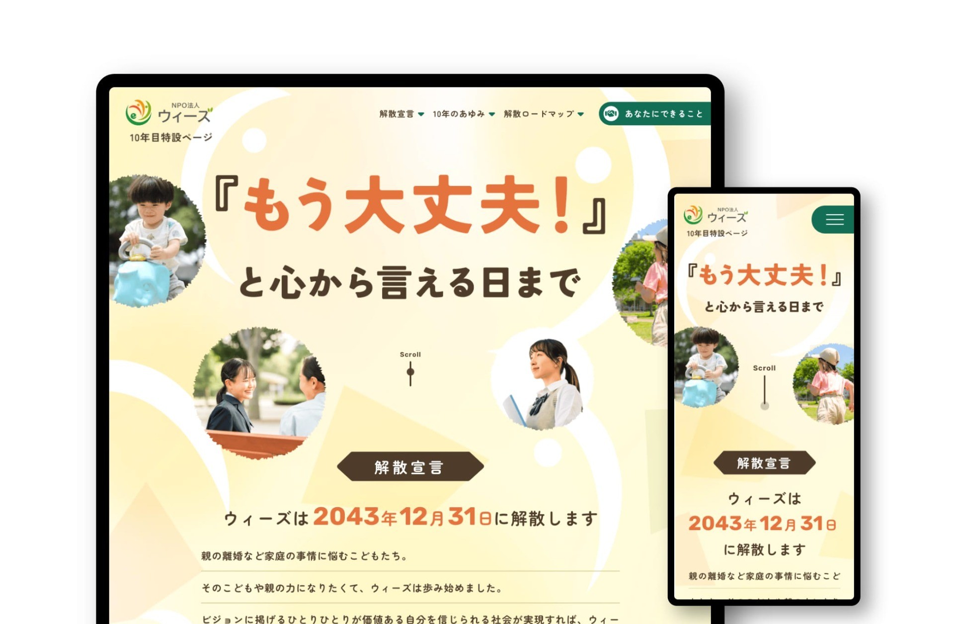 10周年目特設ページ｜NPO法人ウィーズ