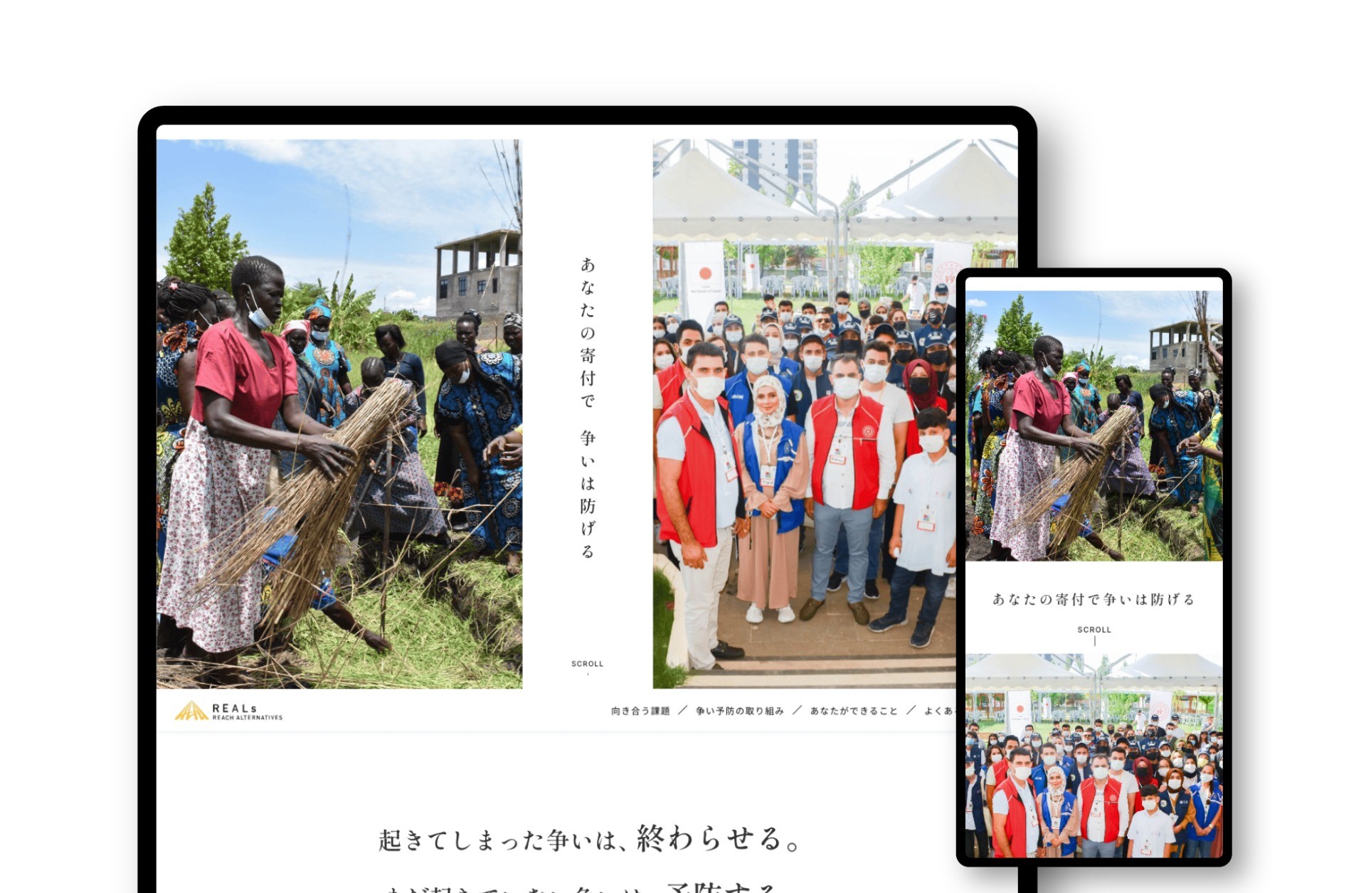 寄付募集ランディングページ|特定非営利活動法人 Reach Alternatives -REALs-