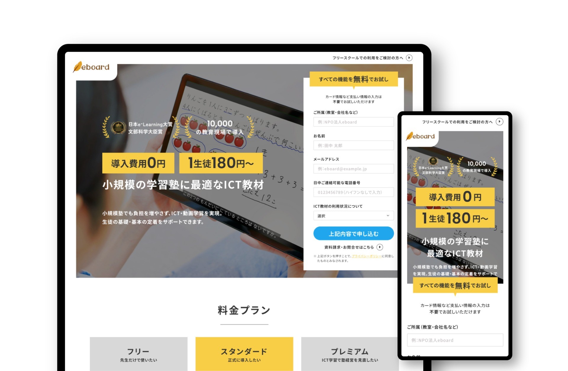 小規模の学習塾に最適なICT教材｜NPO法人 eboard
