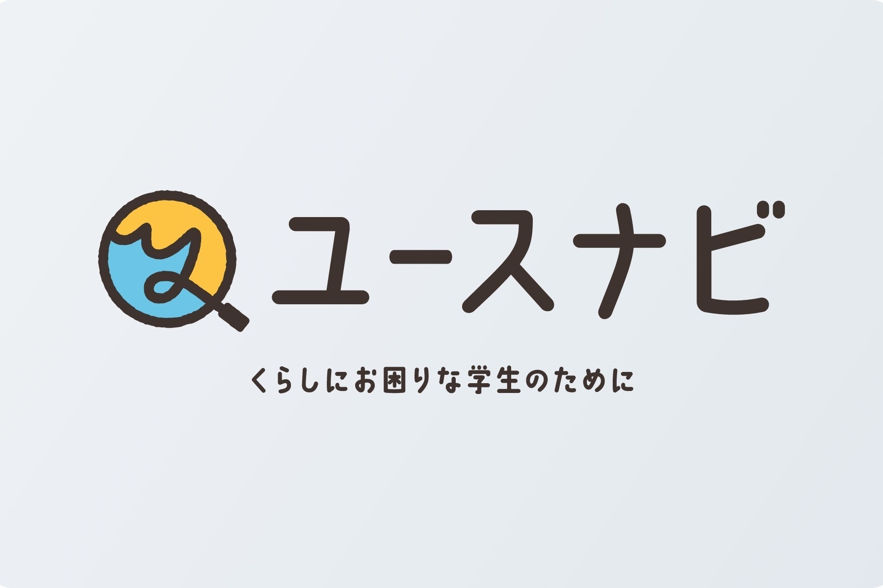 ユースナビ ロゴ｜特定認定非営利法人キッズドア