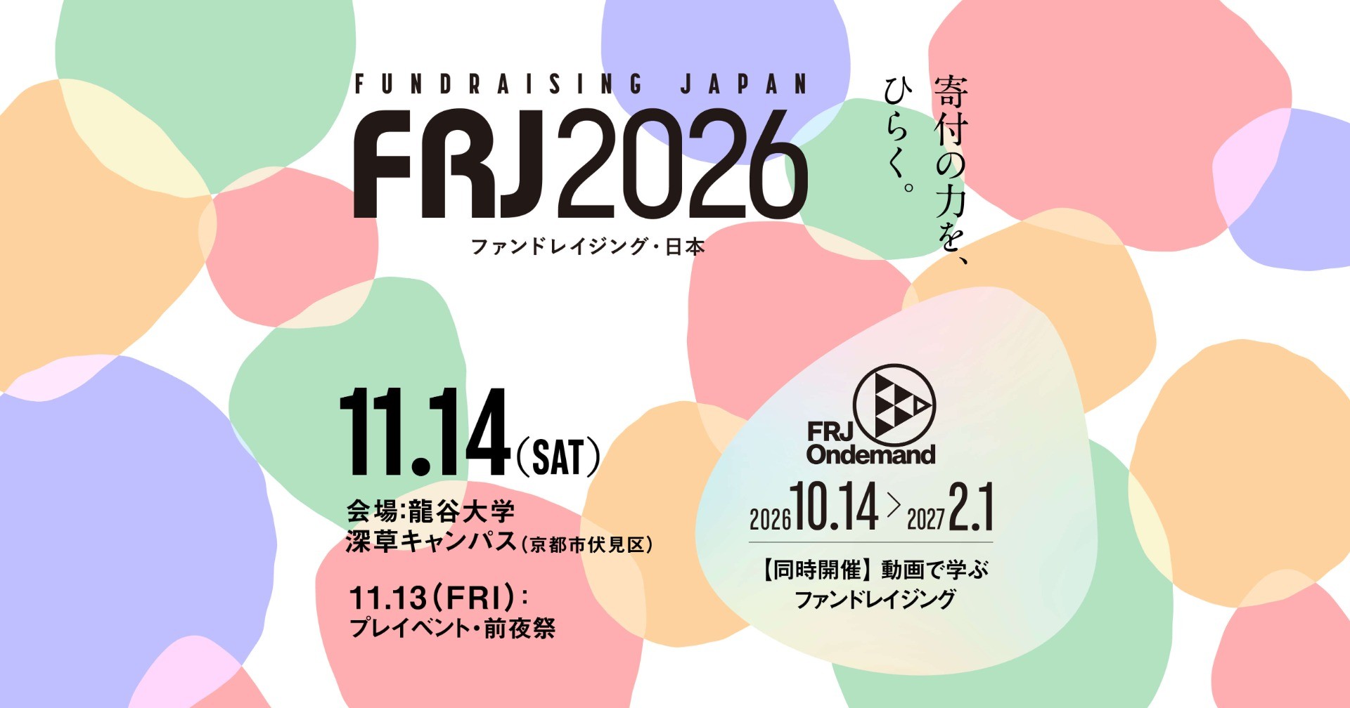 ファンドレイジング・日本（FRJ2026）｜nuwebがブース出展・オンデマンドセッションに登壇します！